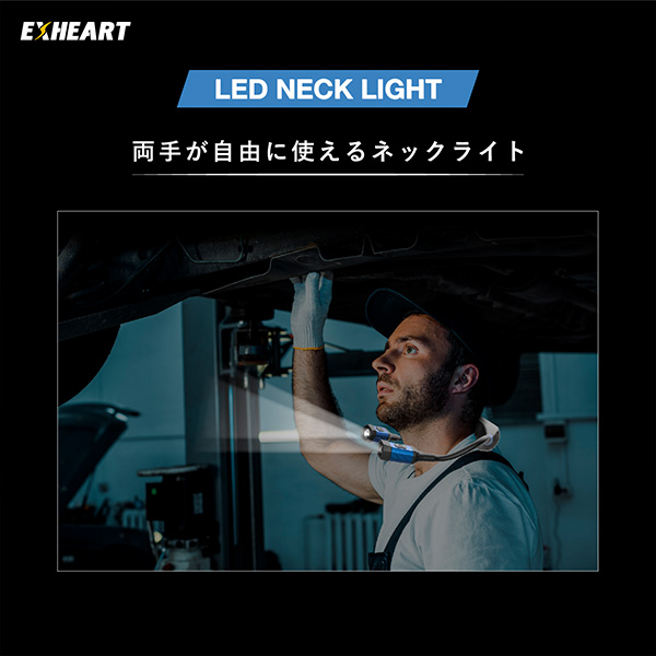 充電式LED ツインネックライト EXL-NK300