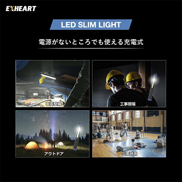 充電式LED スリムライト EXL-SL250