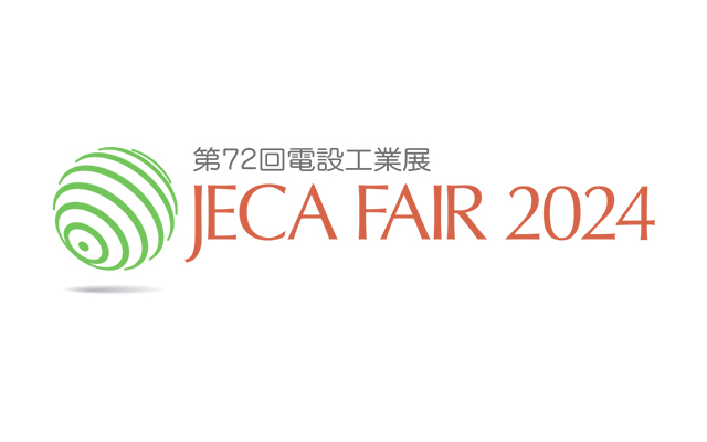 「JECA FAIR 2024 ～ 第72回電設工業展 ～」に出展いたします。